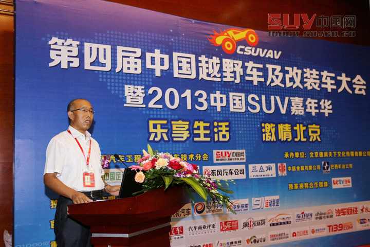 越野車分會(huì)秘書長陳思忠致辭