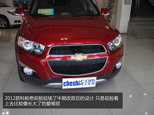 2012款7座科帕奇解析