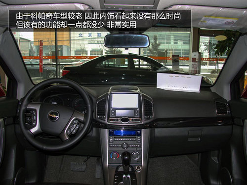 2012款7座科帕奇解析