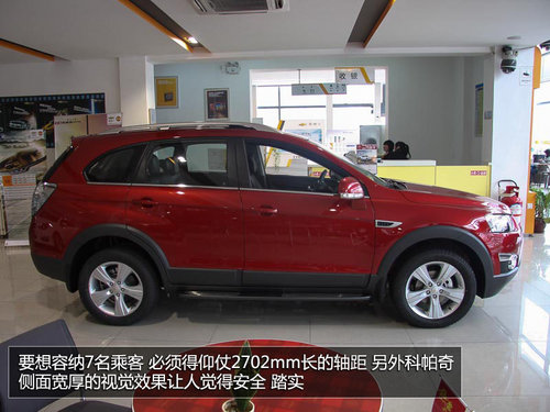 2012款7座科帕奇解析