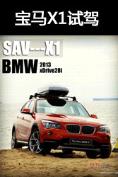 同價你選誰 奧迪Q3/翼虎/寶馬X1肉搏戰(zhàn)