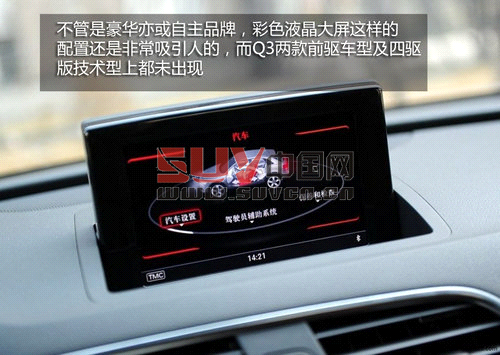 推四驅舒適型 一汽大眾-奧迪Q3購買指南