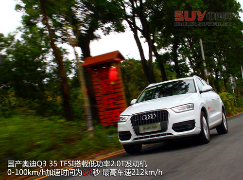 試駕國產奧迪Q3 35TFSI自信滿滿的小SUV