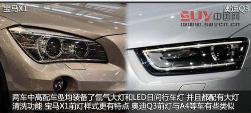 奧迪Q3大戰(zhàn)寶馬X1