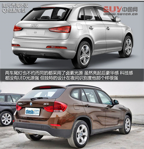 唯一的競(jìng)爭(zhēng)對(duì)手 國產(chǎn)奧迪Q3對(duì)比寶馬X1