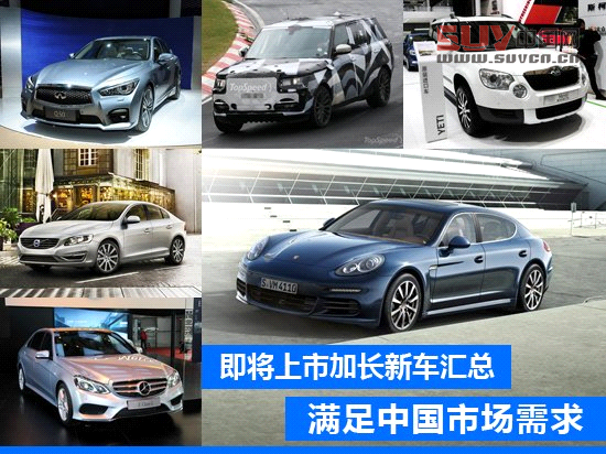 即將上市加長新車匯總 滿足中國市場需求
