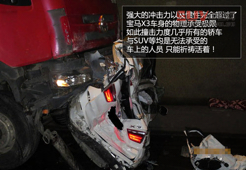 寶馬X3-SUV高速慘烈車(chē)禍 車(chē)身扭曲變形
