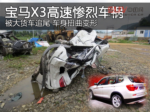 寶馬X3-SUV高速慘烈車(chē)禍 車(chē)身扭曲變形