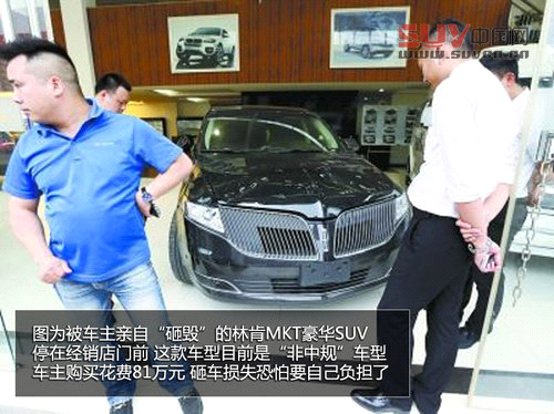 儀表盤(pán)/尾燈未達(dá)標(biāo) 林肯SUV暫不能上牌