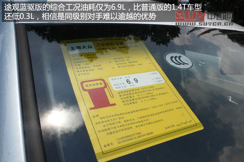 上海大眾全新途觀藍(lán)驅(qū)版實(shí)拍 最省油合資緊湊SUV