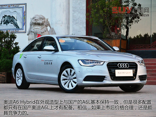 配置很均衡 試駕進(jìn)口奧迪A6/A8L Hybrid
