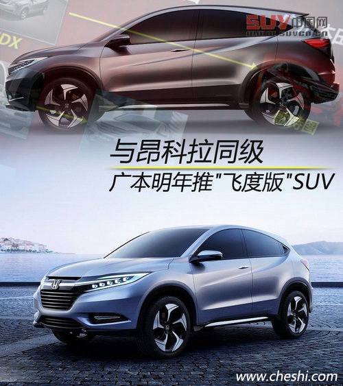 與昂科拉同級 廣本明年推