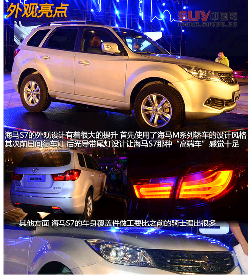 售10.68-14.68萬  海馬SUV-S7新車學堂