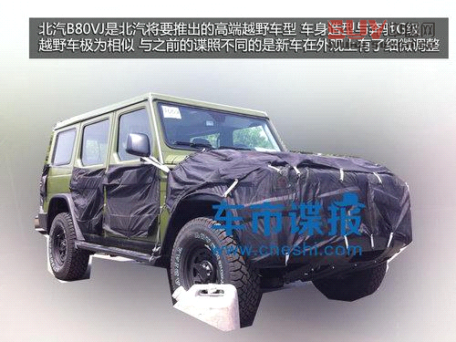 北汽版&ldquo;奔馳G&rdquo;再曝光 車(chē)身造型有改變