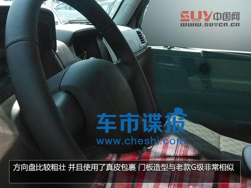 北汽版奔馳G級(jí)內(nèi)飾曝光 與G級(jí)依然相似