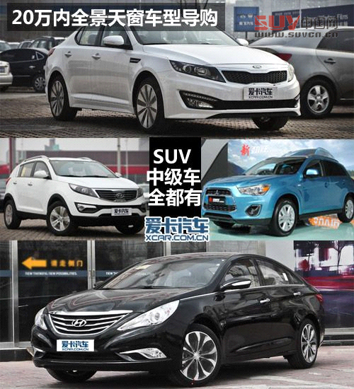 20萬內(nèi)全景天窗車型導(dǎo)購(gòu)