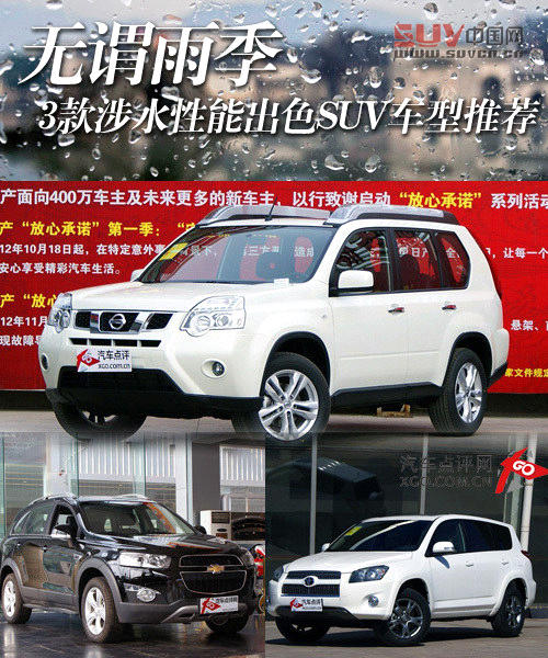 無謂雨季 3款涉水性能出色SUV車型推薦