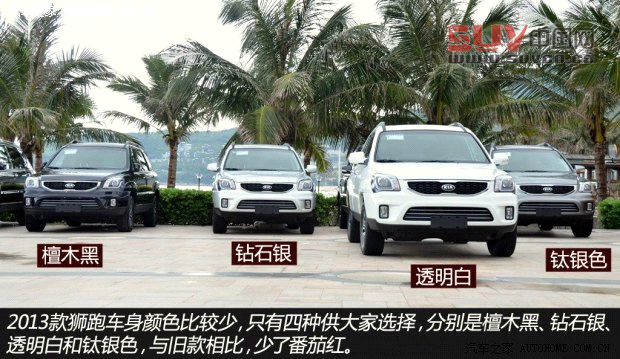 起亞東風悅達起亞獅跑2013款 2.0L 自動兩驅(qū)版Premium