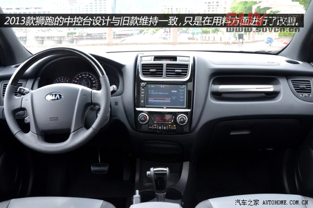 起亞東風悅達起亞獅跑2013款 2.0L 自動兩驅(qū)版Premium