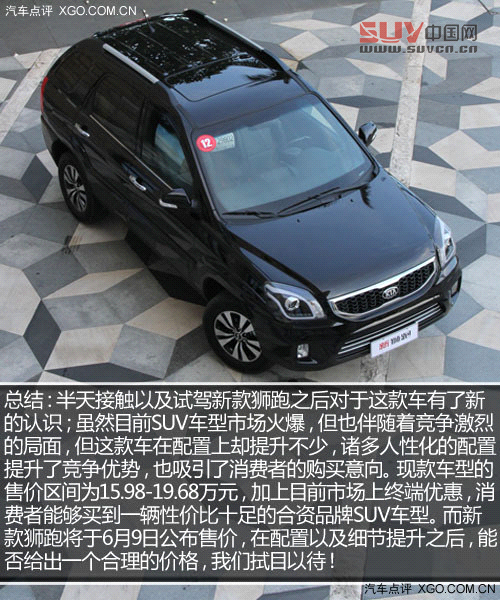 細節提升品質 試駕東風悅達&middot;起亞新獅跑