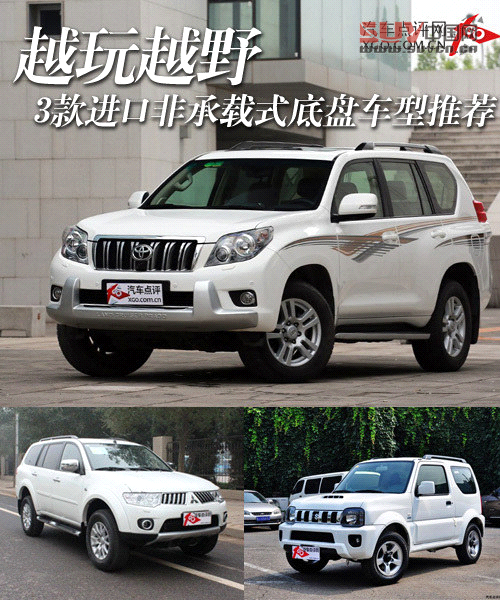 越玩越野 3款進(jìn)口非承載式底盤車型推薦