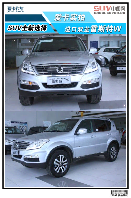 SUV全新選擇 愛(ài)卡實(shí)拍進(jìn)口雙龍雷斯特W
