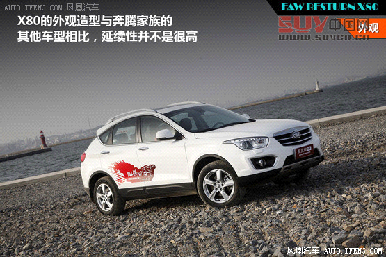 海馬S7對比一汽奔騰X80 自主SUV新秀賽