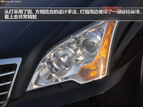 頭燈采用了圓、方相結合的設計手法，燈組周邊使用了一圈鍍鉻裝飾，看上去非常精致，雖然沒有使用氙氣大燈，但透鏡的配備無疑能使光線更好地匯聚在一起。