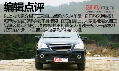 我是&ldquo;強硬派&rdquo; 3款自主非承載SUV推薦