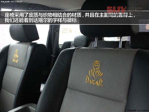 座椅采用了皮質與織物相結合的材質，并且在主副駕的靠背上，我們還能看到達喀爾的字樣與徽標，這也是一種不錯的宣傳手法。