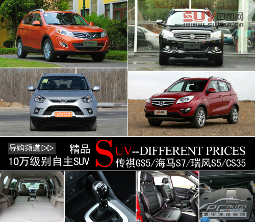 自主不同價位精品 10萬級別國產(chǎn)SUV推薦