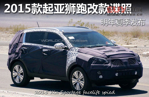 2015款起亞獅跑改款諜照 明年夏季發布