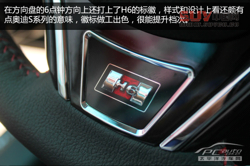 哈弗H6升級版到店實(shí)拍 增ESP、換哈弗標(biāo)