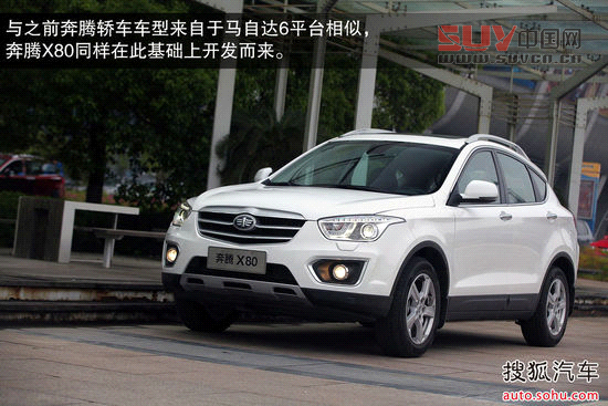 奔騰 X80 實(shí)拍 圖解 圖片