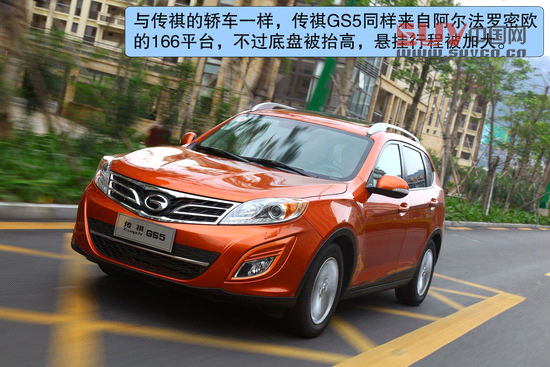 廣汽傳祺 傳祺GS5 實(shí)拍 圖解 圖片