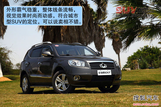 吉利全球鷹 GX7 實(shí)拍 圖解 圖片
