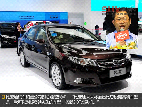 比亞迪擬推大型轎車 搭載自主2.0T發(fā)動機