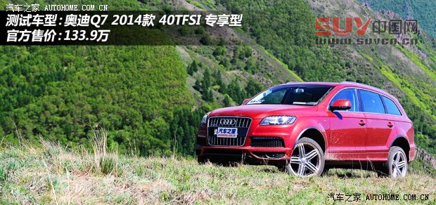 奧迪奧迪(進口)奧迪Q72014款 40 TFSI 專享型