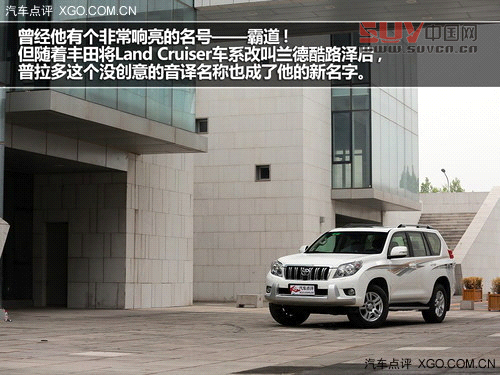 大隱于市的強(qiáng)者 測(cè)試一汽豐田普拉多