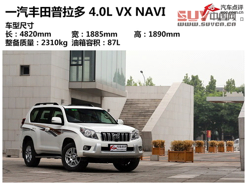 大隱于市的強(qiáng)者 測(cè)試一汽豐田普拉多