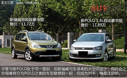 《抉擇》之同級之爭 新驪威對比新POLO