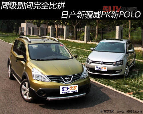 《抉擇》之同級之爭 新驪威對比新POLO