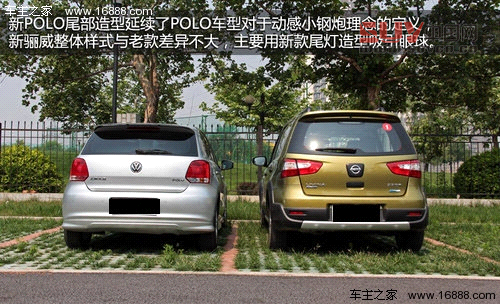 《抉擇》之同級之爭 新驪威對比新POLO