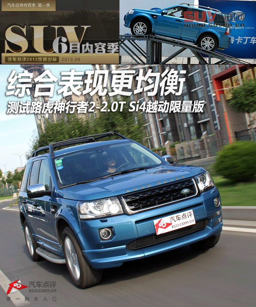 綜合表現更均衡 測試路虎神行者2汽油版