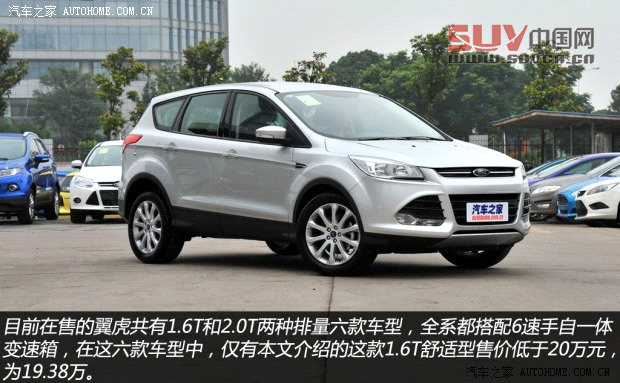 福特長安福特翼虎2013款 1.6L GTDi 兩驅(qū)舒適型