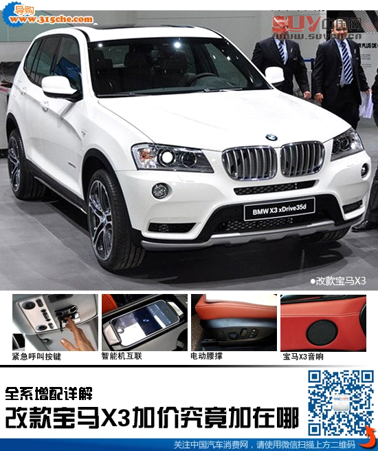 加價加在哪 改款寶馬X3增配詳解