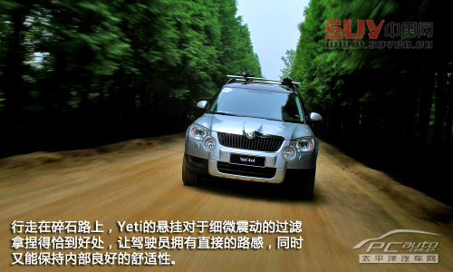 試駕進口斯柯達Yeti 要的就是與眾不同
