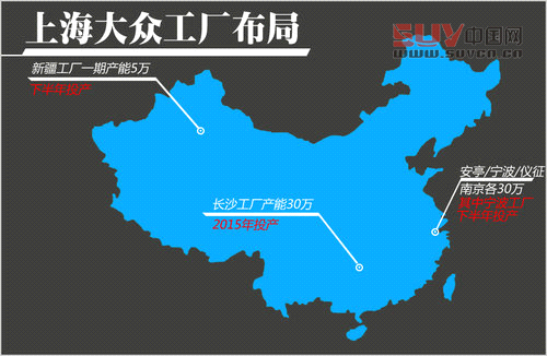 上海大眾兩家新工廠年底投產 推多款新車型