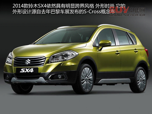 延續cross風格 2014款鈴木SX4官圖解析