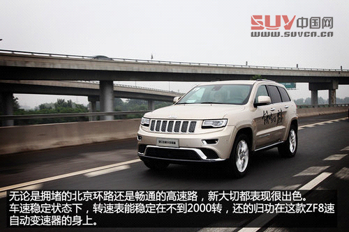 各項表現很出色 簡單體驗Jeep大切諾基